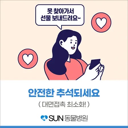 안전한 추석 보내세요!