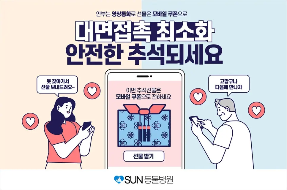 안전한 추석 보내세요!