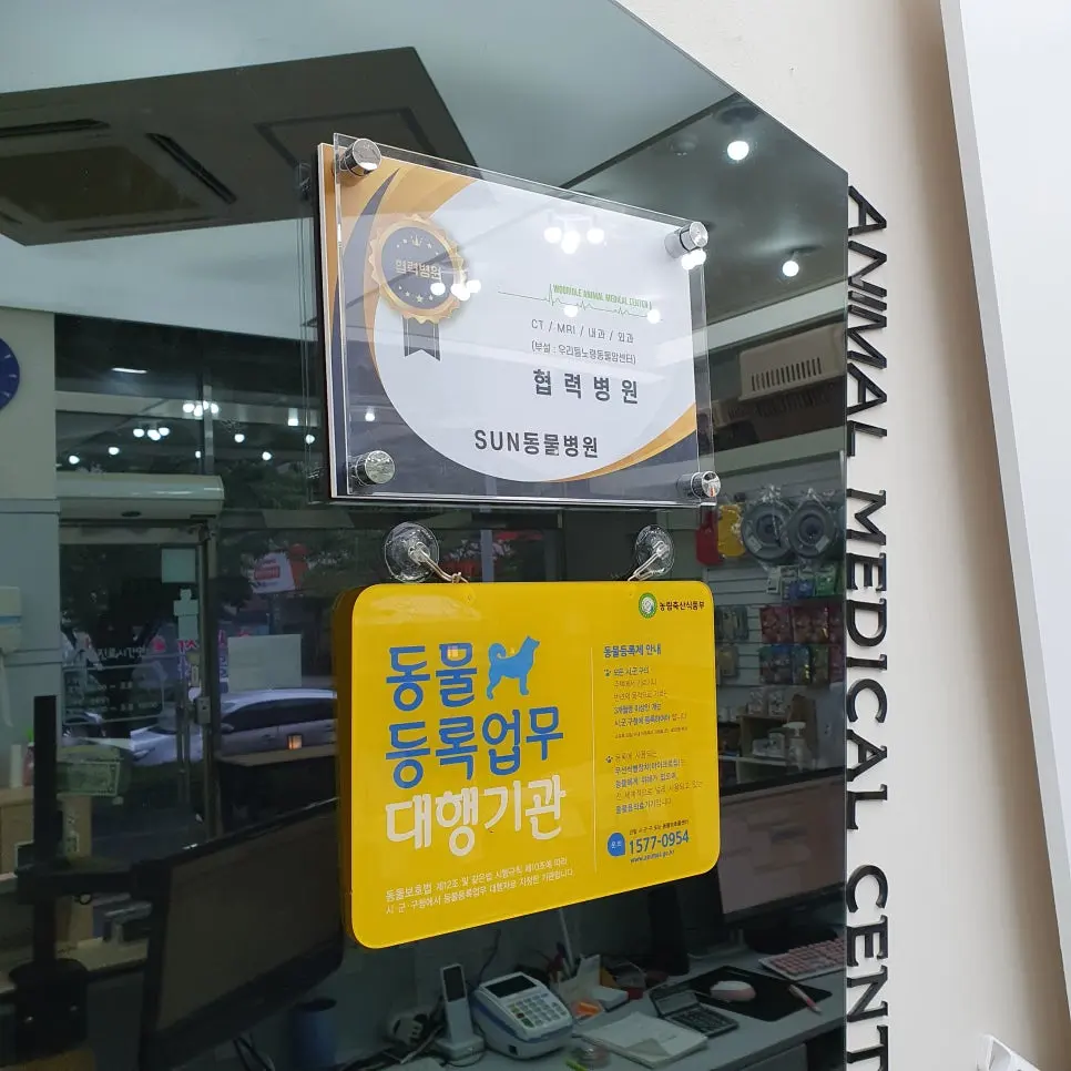 수원썬동물병원 동물등록업무대행 기관