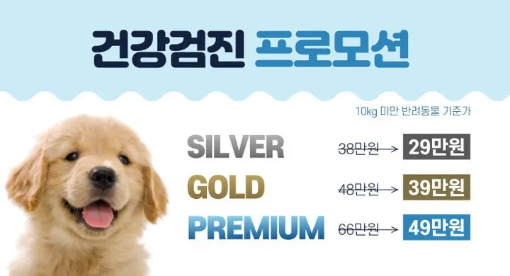 건강검진 프로모션 이벤트 ( 전화예약필수 ) 1. Silver 38만원… 사진 1