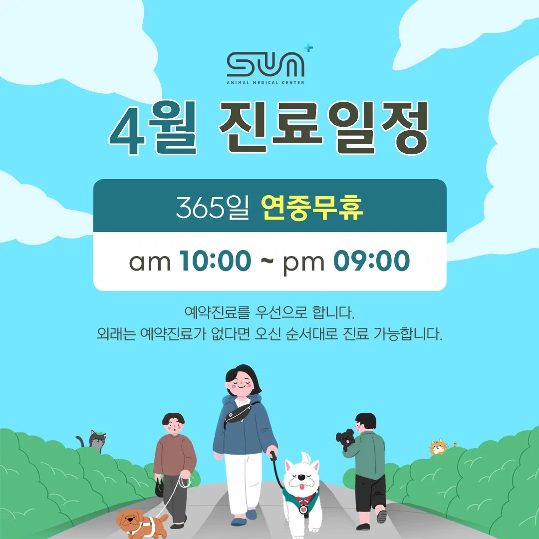 4월 진료일정 안내💐 진료일정을 확인하시어 내원 및 예약에 불편함 없으시길… 사진 1