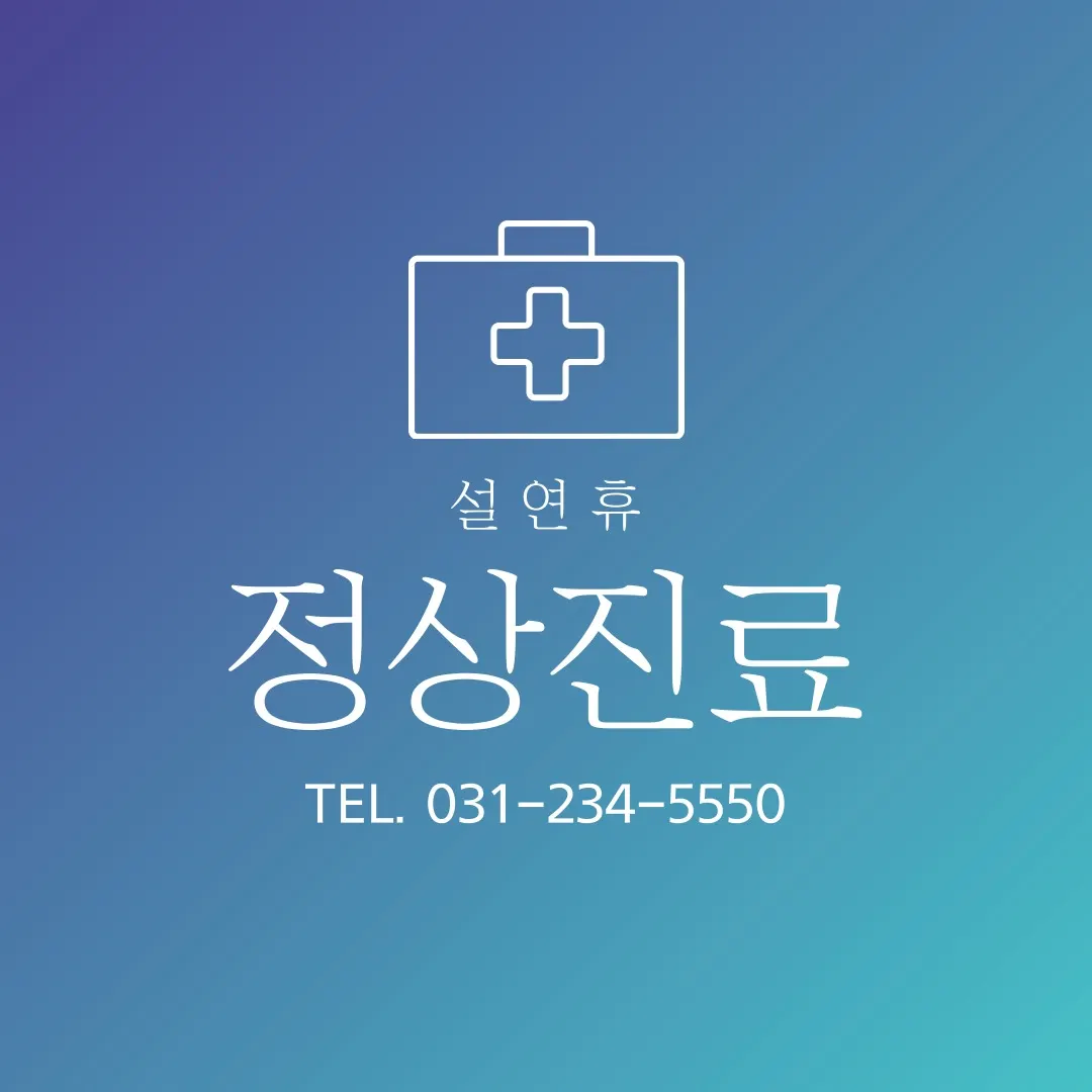 SUN동물병원은 설연휴에도 휴무없이 정상진료 합니다. 사진 1